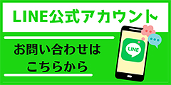 LINE公式アカウント
