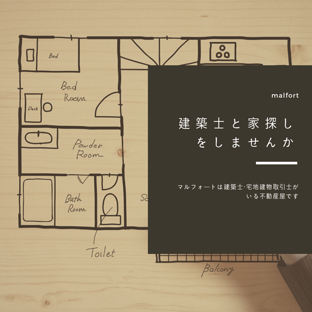 福島市の不動産情報 株式会社 マルフォート